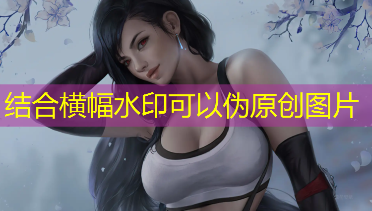 米乐：为什么小彩虹乒乓球台