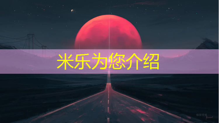 <strong>米乐m6官网登录入口：哑铃哪个的好用</strong>
