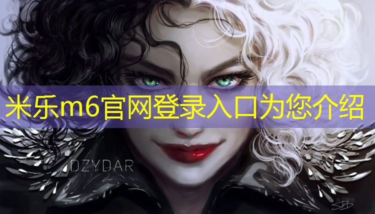 米乐：动感单车家用哪个质量好