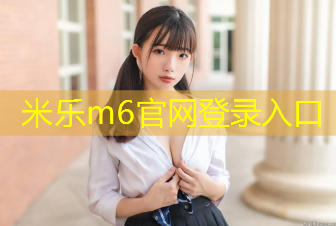 米乐：哑铃买哪个好