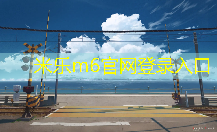 <strong>米乐为您介绍：瑜伽垫什么性价比高又好用</strong>
