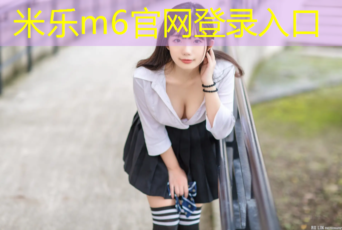 <strong>米乐m6官网登录入口：跑步机哪个好一点的好用</strong>
