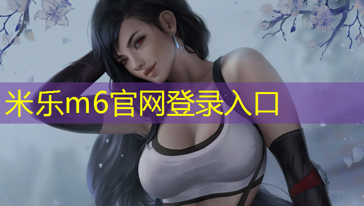 <strong>米乐为您介绍：哑铃买多少公斤合适初中学生用</strong>