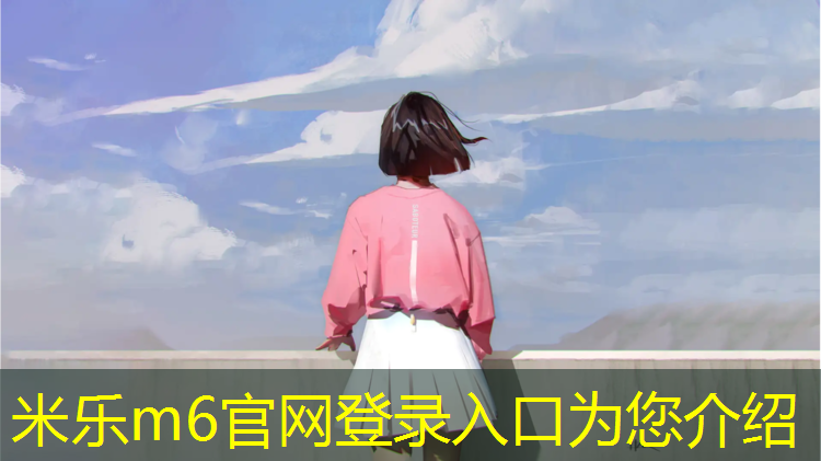 米乐为您介绍：临夏聚氨酯塑胶跑道