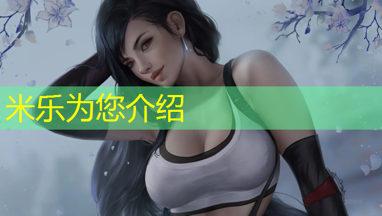 米乐为您介绍：利用体操垫体育课