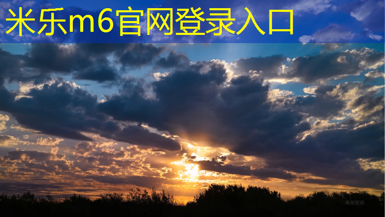 米乐m6官网登录入口：塑胶跑道颜色区分