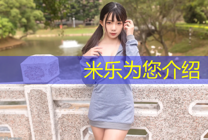 米乐：健身房脚踏健身器材踏步机