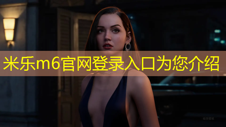 米乐为您介绍：株洲塑胶跑道设备