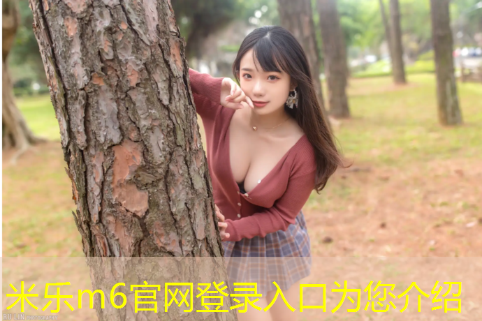 米乐：塑胶跑道还是沥青跑道安全