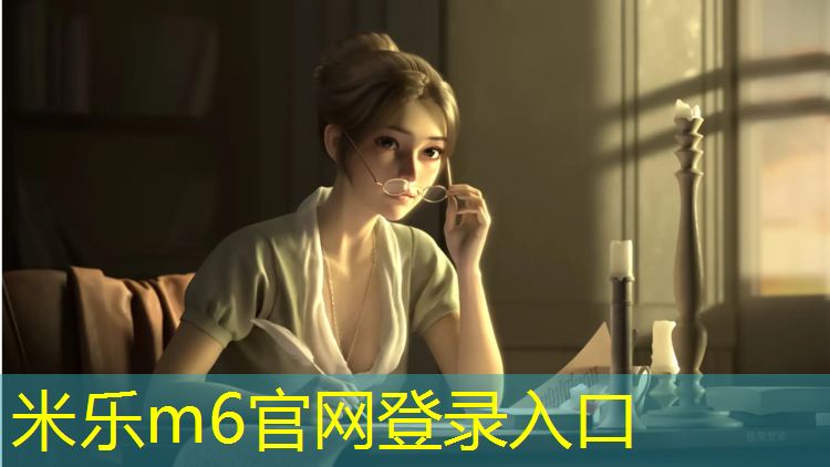米乐：塑胶跑道检测机构