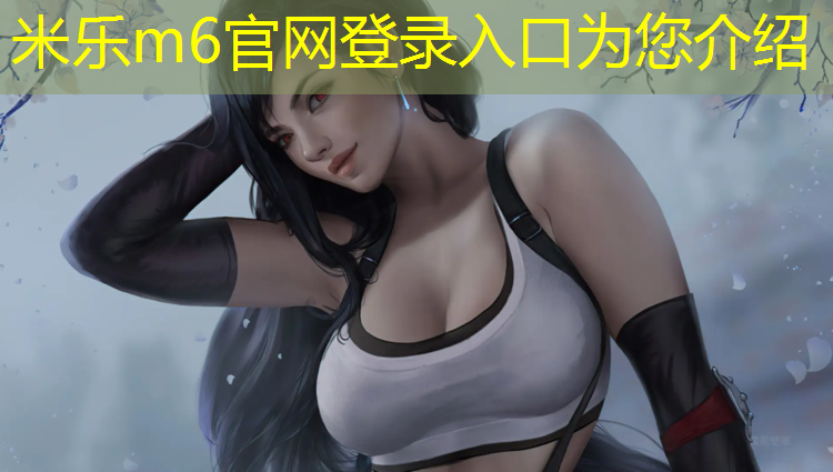 米乐：梅州校园塑胶跑道