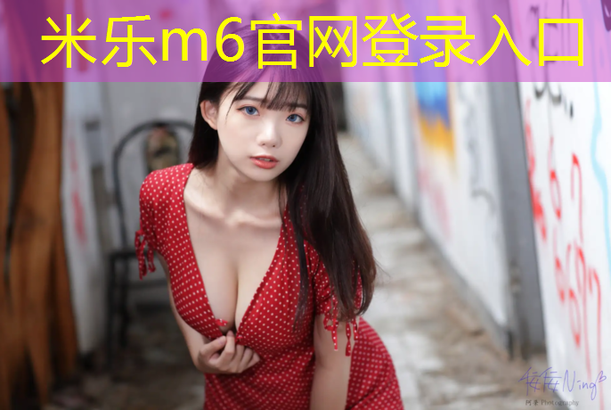 <strong>米乐为您介绍：塑胶跑道淄博</strong>