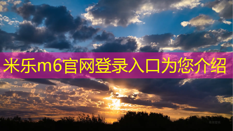 <strong>米乐：用体操垫做协调练习</strong>
