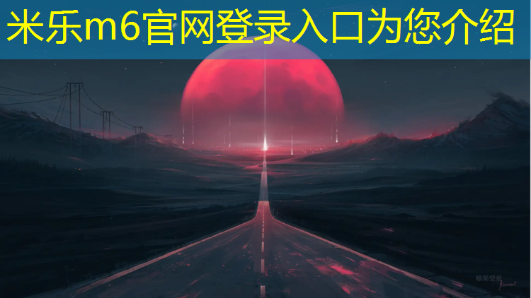 米乐：武冈塑胶跑道价格