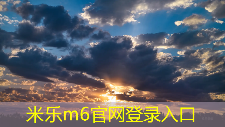 <strong>米乐为您介绍：室内基础健身器材</strong>