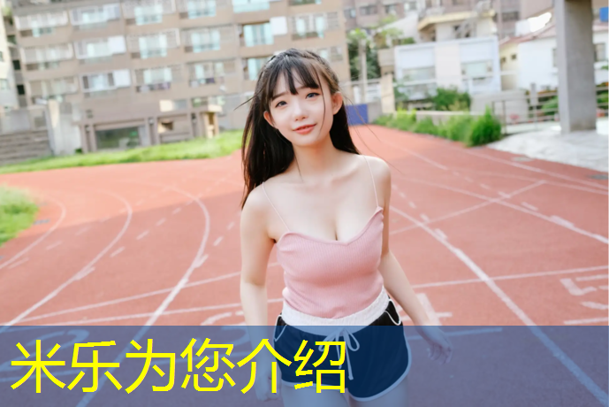 <strong>米乐m6官网登录入口：体肓篮球器材</strong>
