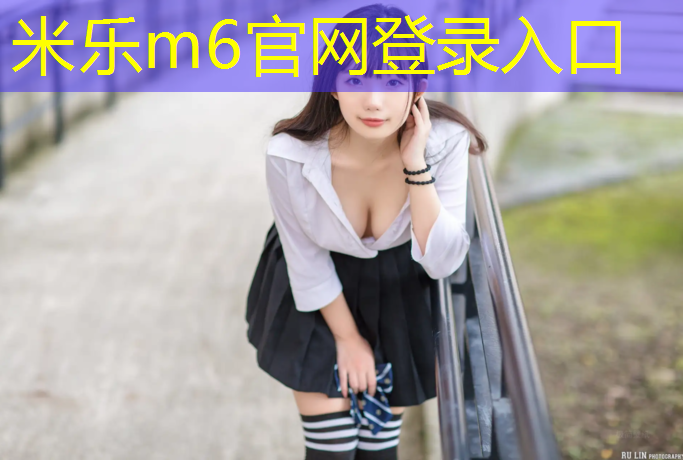 米乐m6官网登录入口为您介绍：彩虹般的色彩，营造快乐氛围的室外儿童滑梯设计！