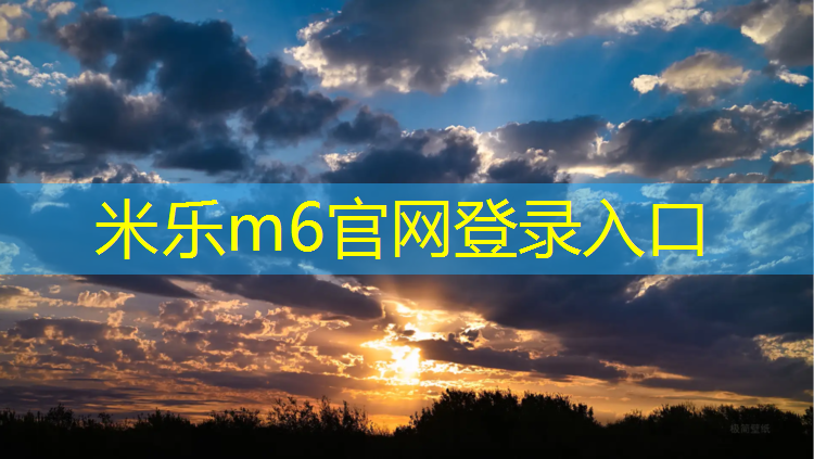 米乐为您介绍：网球网前的准备姿势