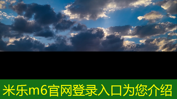 米乐：跆拳道护具基本训练
