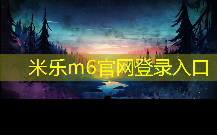 <strong>米乐m6官网登录入口为您介绍：深圳塑胶跑道开放</strong>