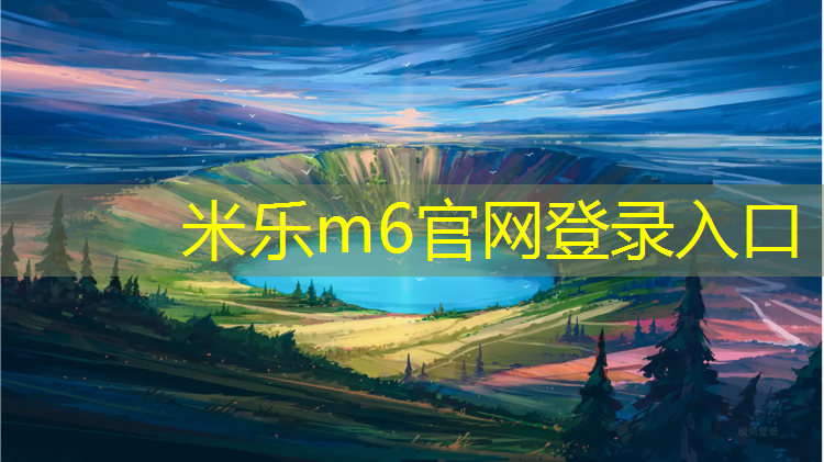 <strong>米乐为您介绍：网球网怎样穿钢丝绳</strong>