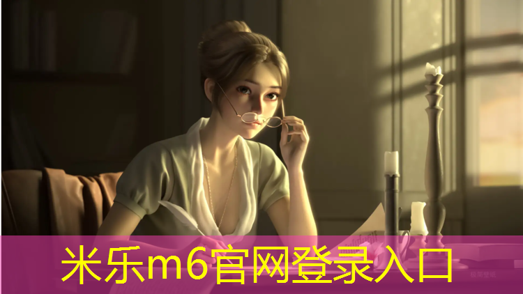 米乐：徐州体育塑胶跑道建设项目
