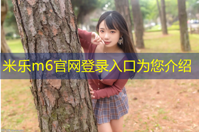 米乐：比亚迪塑胶跑道价格表