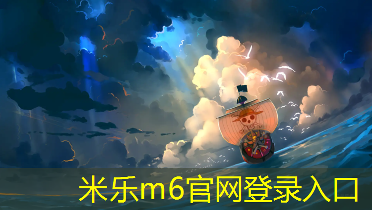 米乐m6官网登录入口为您介绍：泰和上筑塑胶跑道