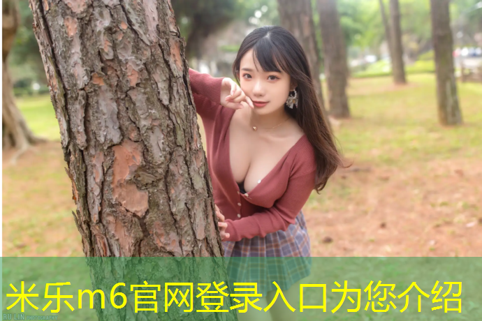 <strong>米乐为您介绍：塑胶跑道分什么价格</strong>