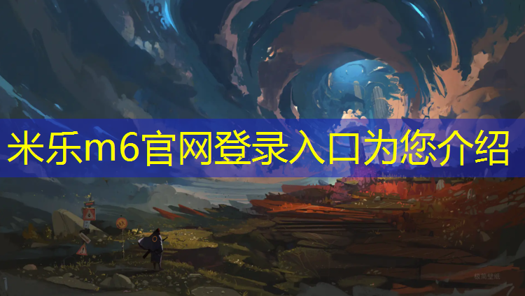 <strong>米乐m6官网登录入口为您介绍：相桥书院环形塑胶跑道</strong>