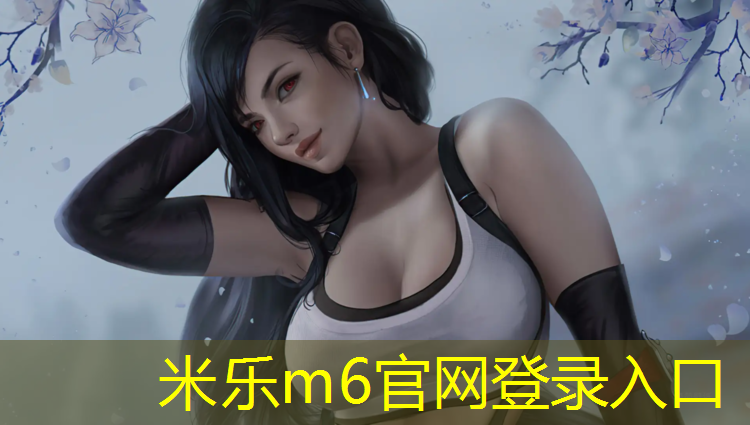 米乐：学校塑胶跑道能滑滑板