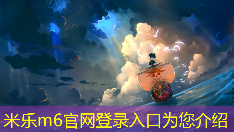 米乐为您介绍：贵州水性塑胶跑道报价