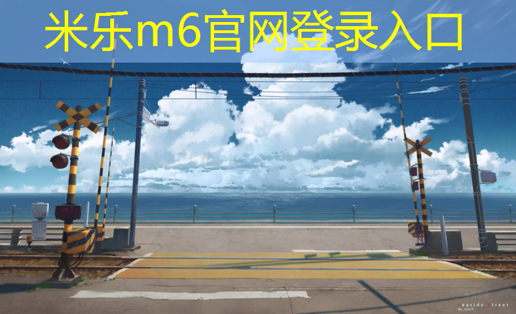 <strong>米乐：新余标准塑胶跑道</strong>