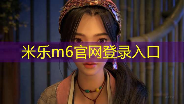 <strong>米乐m6官网登录入口为您介绍：盐步有塑胶跑道</strong>