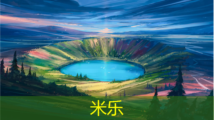 米乐：塑胶跑道要检测吗_