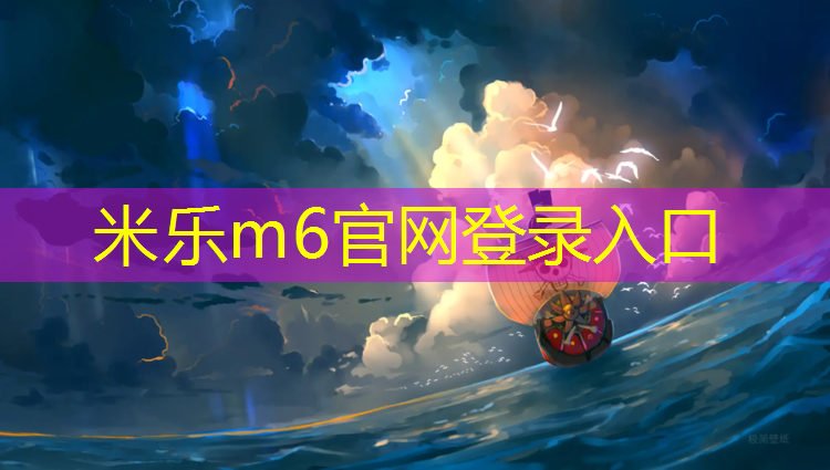 <strong>米乐：塑胶跑道用什么铲除最快</strong>
