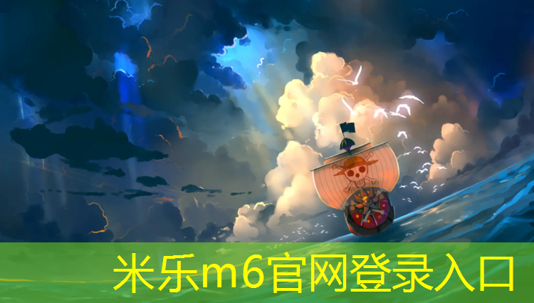 <strong>米乐为您介绍：怎样判断乒乓球台的质量</strong>