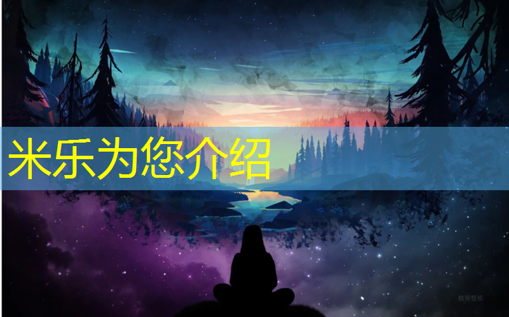 米乐为您介绍：新化有没有塑胶跑道