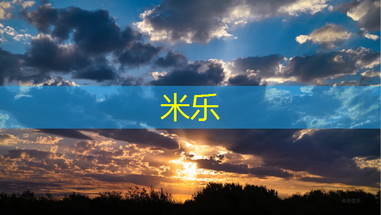 米乐：如何看懂塑胶跑道图纸