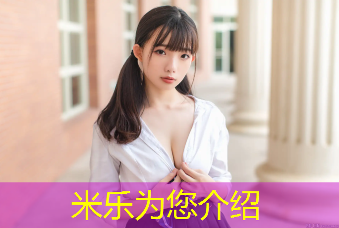 <strong>米乐为您介绍：衢州供应塑胶跑道</strong>