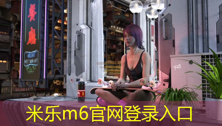 米乐为您介绍：踏步机健身房怎么调档