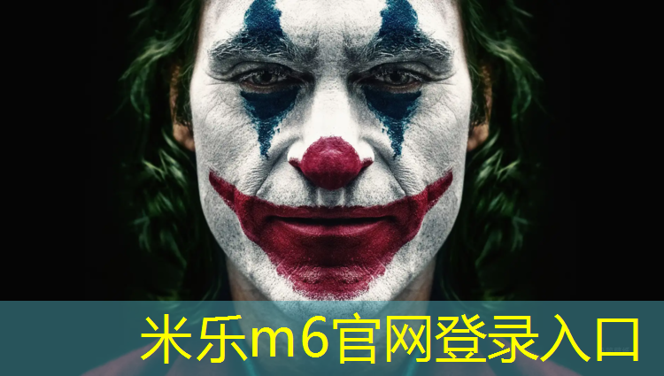 <strong>米乐m6官网登录入口为您介绍：唐山学校塑胶跑道</strong>