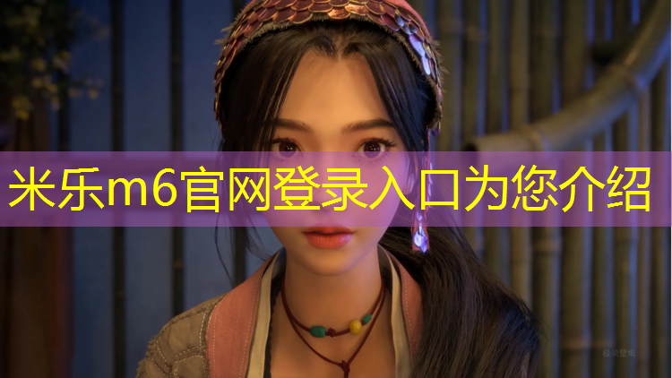 米乐m6官网登录入口：我想跟你打网球网王