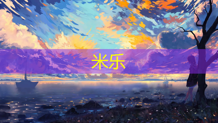 <strong>米乐：西藏复合型塑胶跑道材料</strong>