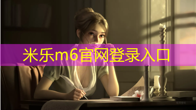 <strong>米乐为您介绍：塑胶跑道装灯好吗_</strong>