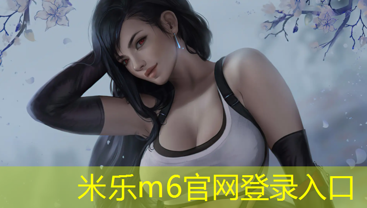 <strong>米乐：嘉兴中学塑胶跑道价格</strong>