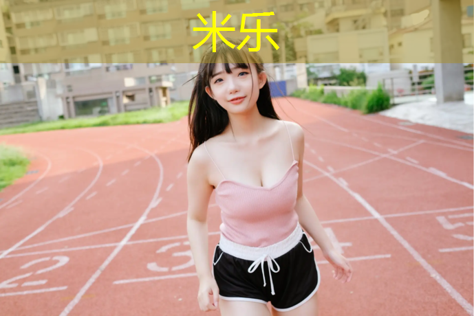<strong>米乐m6官网登录入口为您介绍：塑胶跑道婴儿车</strong>