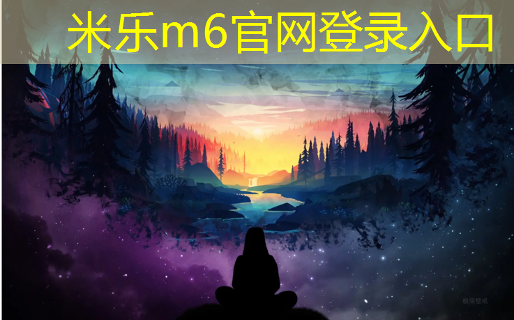 米乐：室外篮球架体操垫